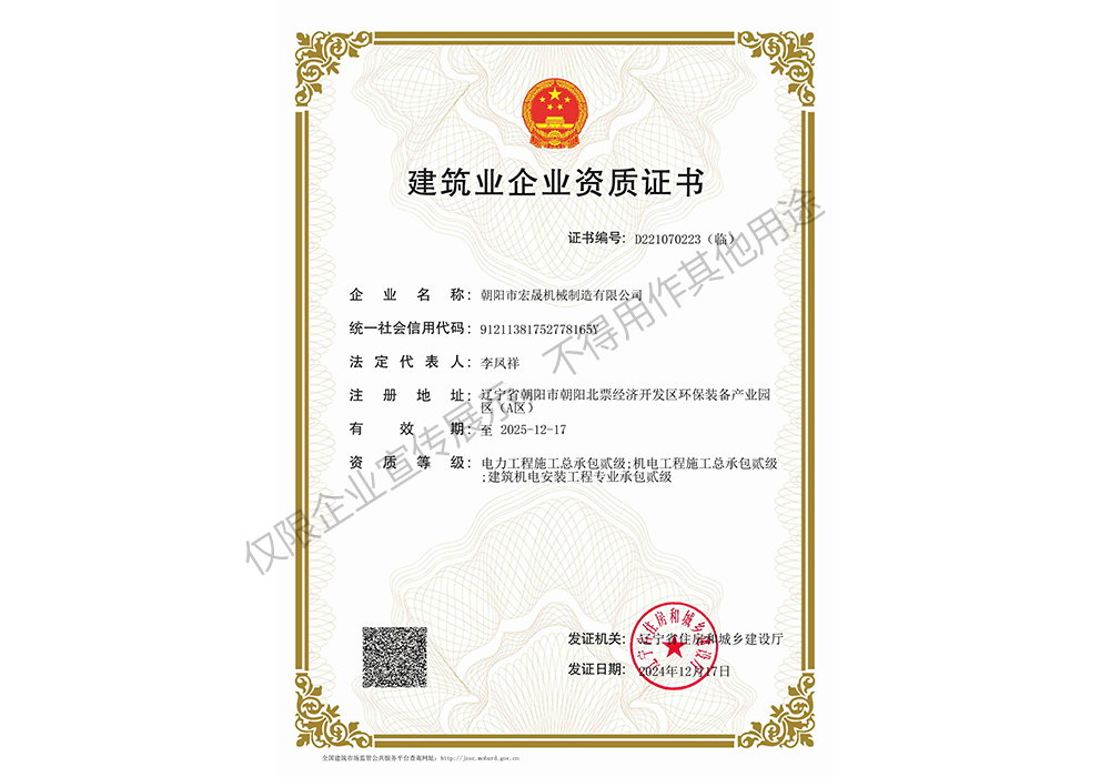 電力、機電、建筑機電總承包二級資質(zhì)